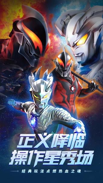 奥特曼联盟之百变英雄