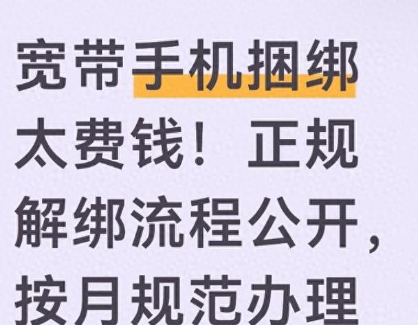 手机号绑定了宽带,三个月没用,手机在