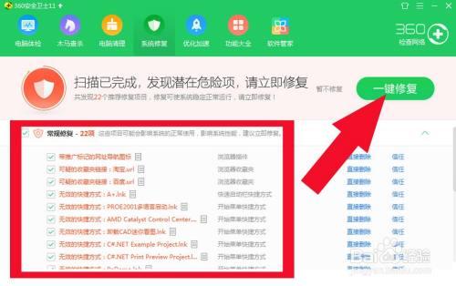360哪里修复运行库截图