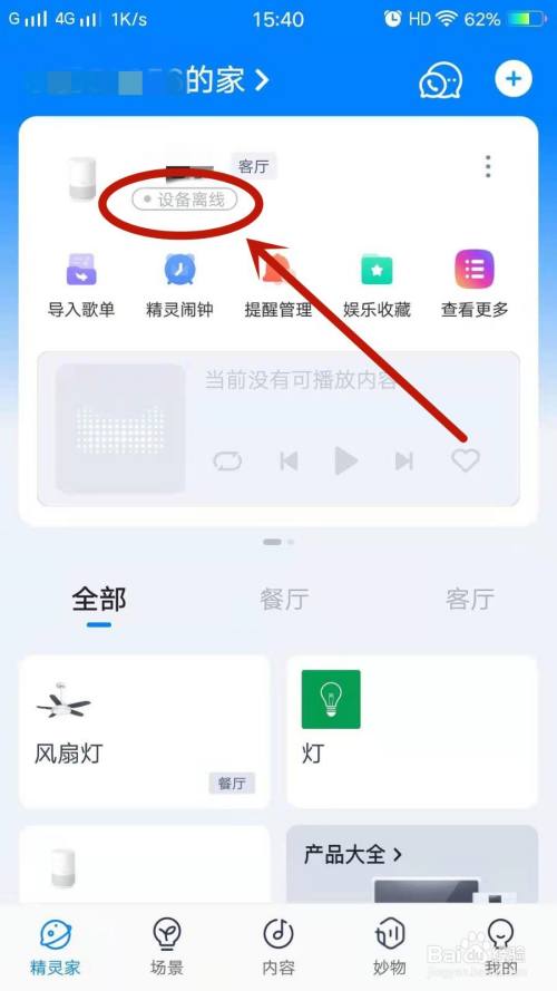 天猫精灵断开网络的步骤