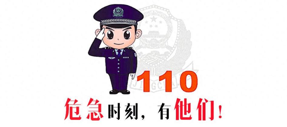 公安110下载