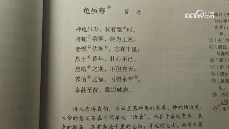 龟虽寿拼音版带注释