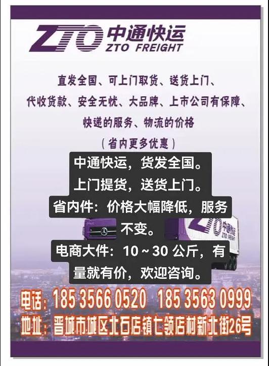 中通快运广告图片
