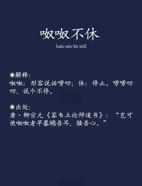 唠唠叨叨的意思截图
