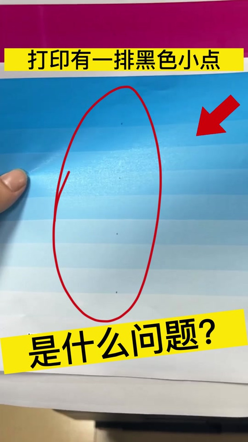 兄弟打印机打印有黑点怎么处理图标