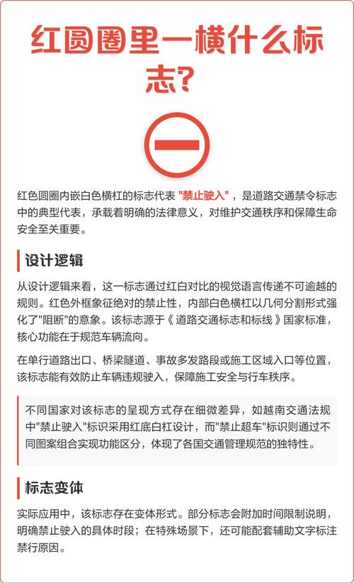 红色圆圈里面一横黑色是什么标志截图