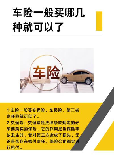 车险一般买哪几种截图