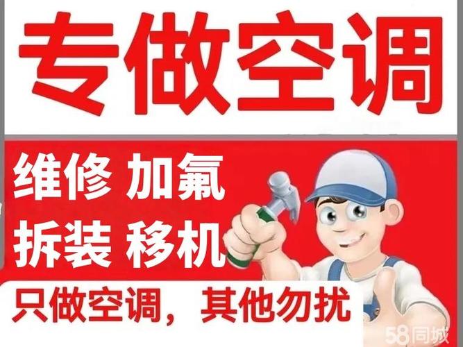 58同城修空调