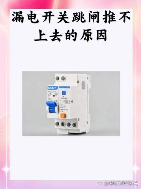 电闸跳闸推上去好了用不用修图标