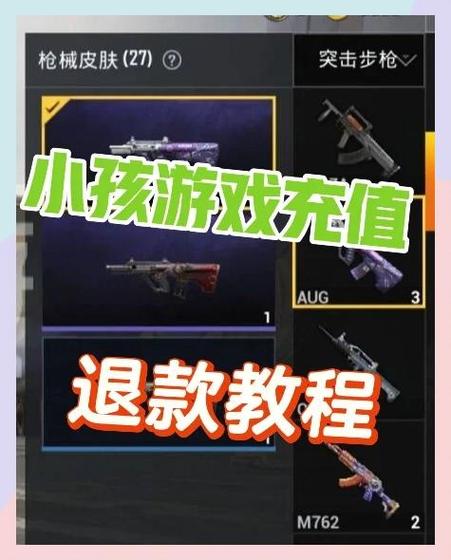 和平精英买装备的钱可以退吗