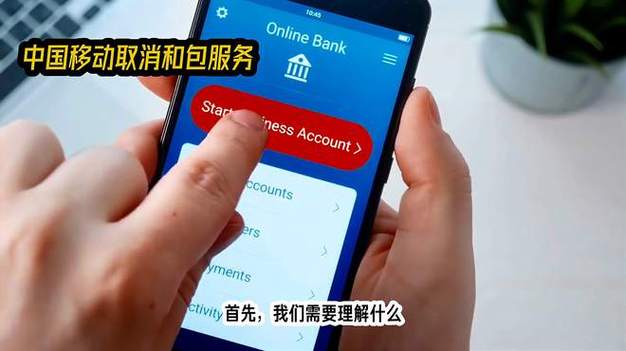 怎样解除移动和包支付缩略图