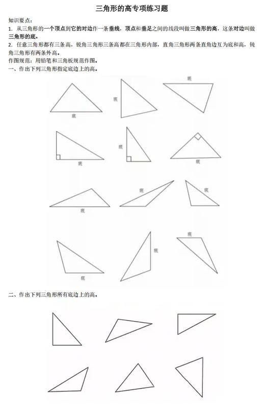 三角形的高专项训练题