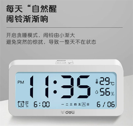 得力闹钟的详细介绍截图
