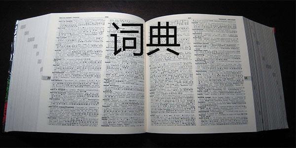 词典字典图标
