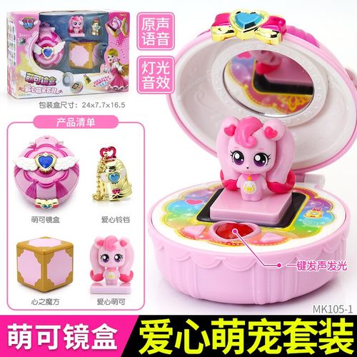 爱心萌可玩具套装