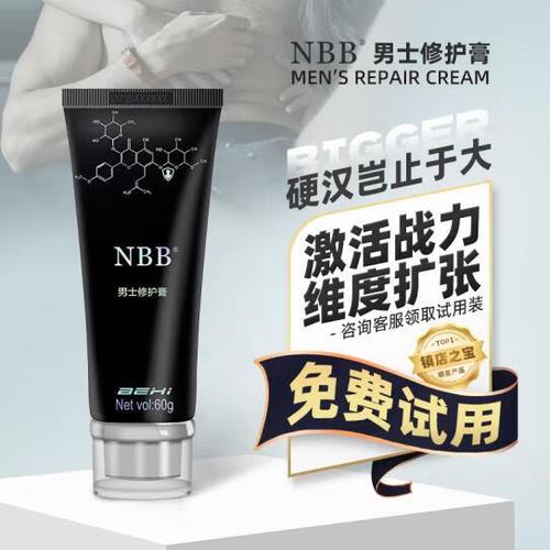 nbb男士修复膏有什么功效