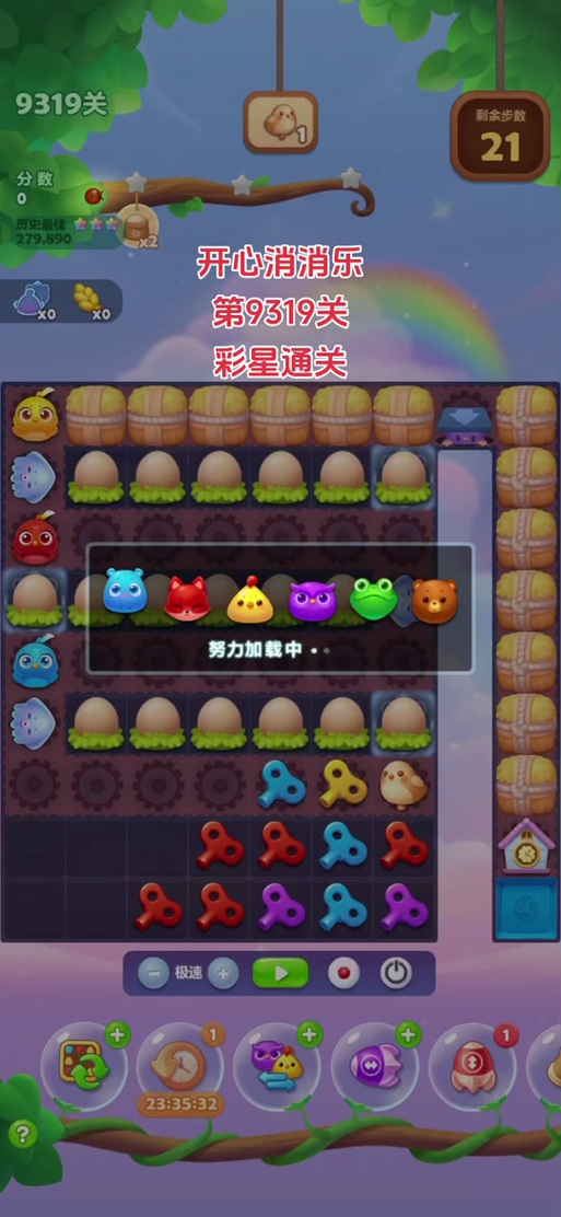 开心消消乐+9关怎么过