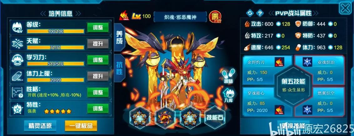 赛尔号坚硬特性5星效果