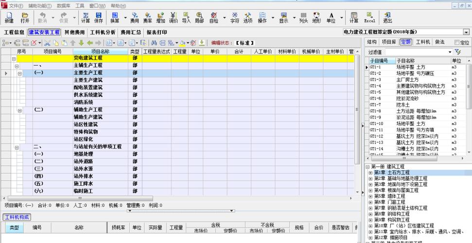 计价软件图标