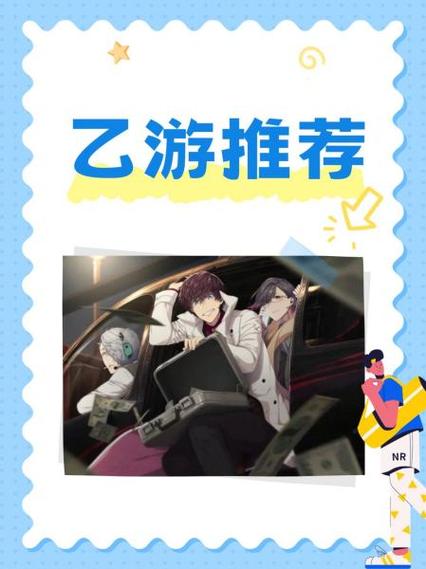 乙游和galgame有什么区别