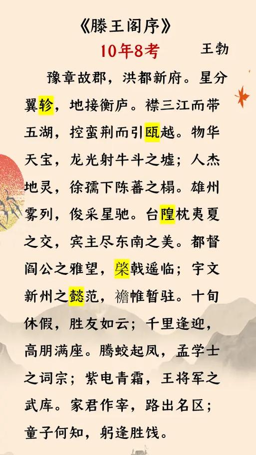 滕王阁序小学生版截图