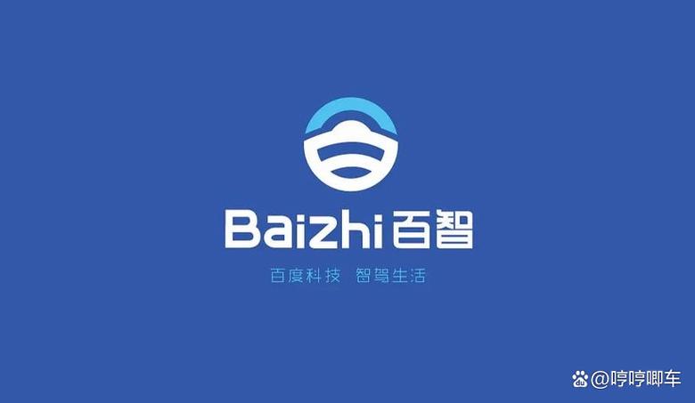 百度智驾