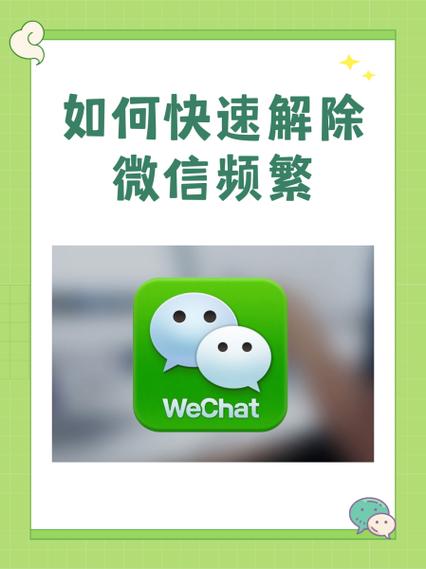 微信发消息过于频繁怎么解决图标