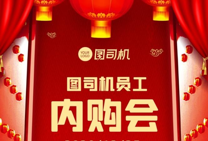 员工内购通知缩略图
