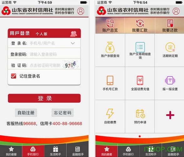 山东农信app忘记登录密码怎么办图标
