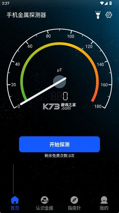 手机金属探测器app游戏截图