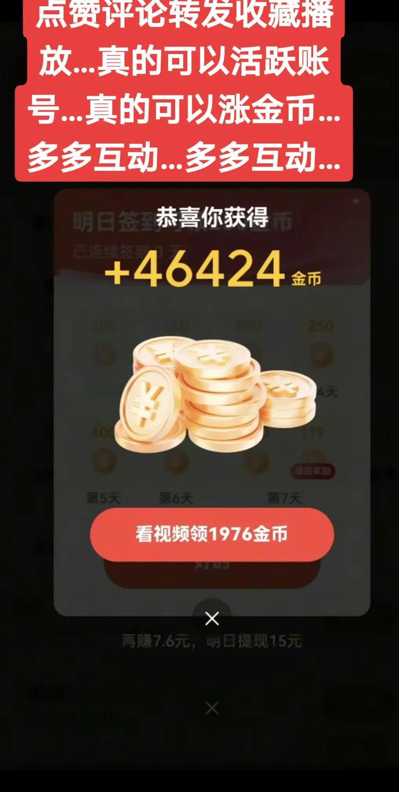 抖音极速版2016旧版本截图