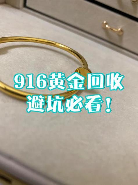 916黄金回收