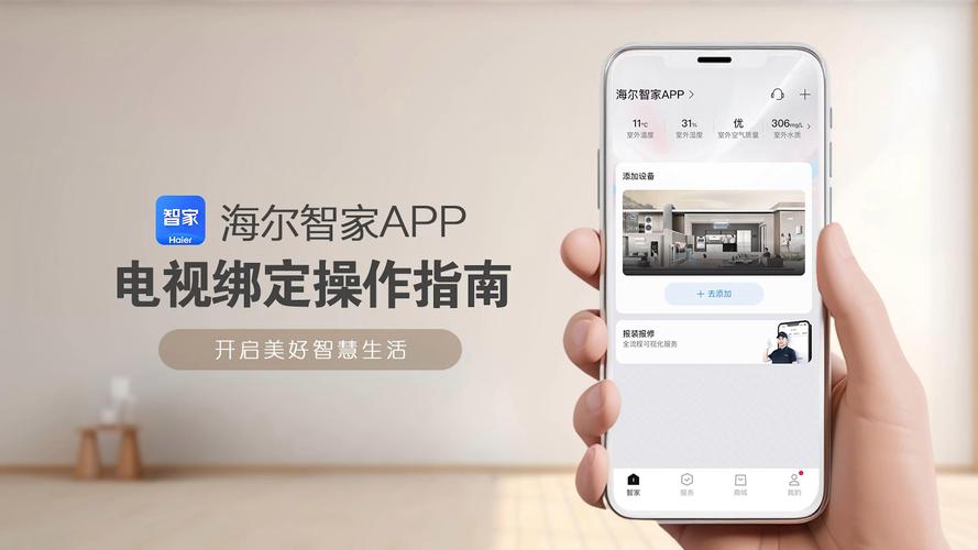 海尔智家怎么绑定设备