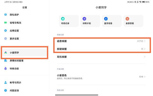 小米音响唤醒口令更改