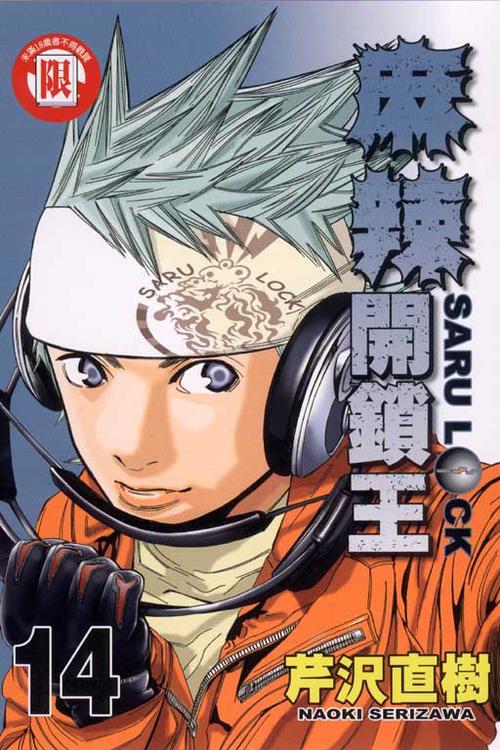 麻辣开锁王漫画