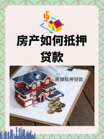 名下有房可以贷款吗