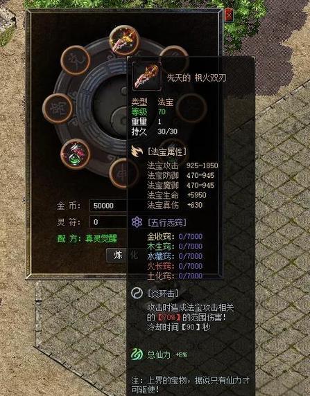 大话3秘宝器灵属性