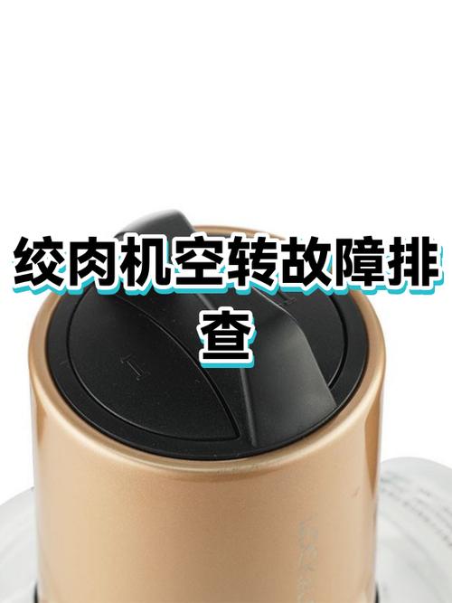 绞肉机只能空转不能绞肉图标