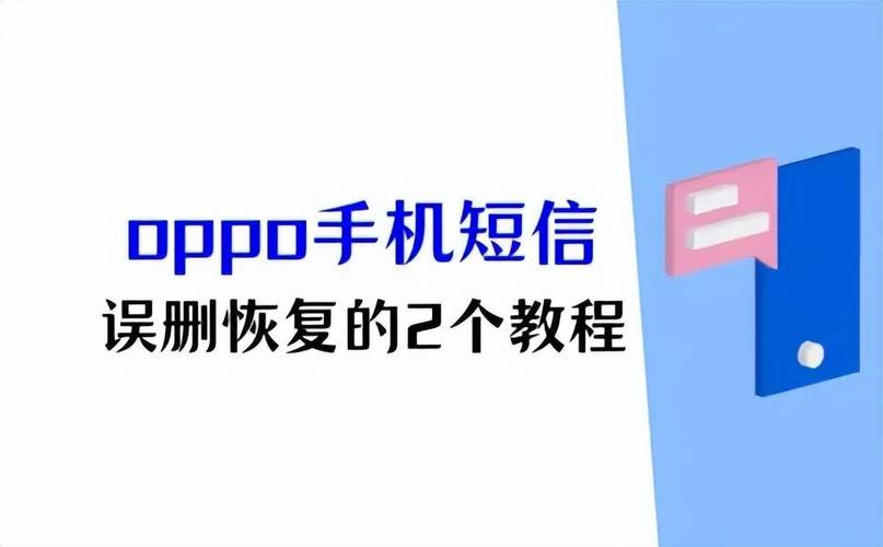 oppo手机短信回收站恢复方法