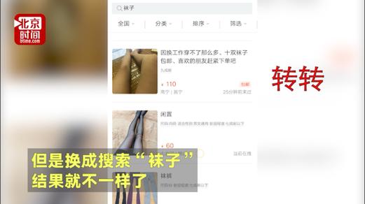 闲鱼上有人收购穿旧的袜子