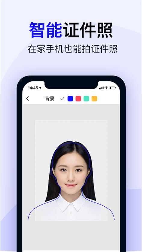 有哪个软件可以拍证件照免费的截图