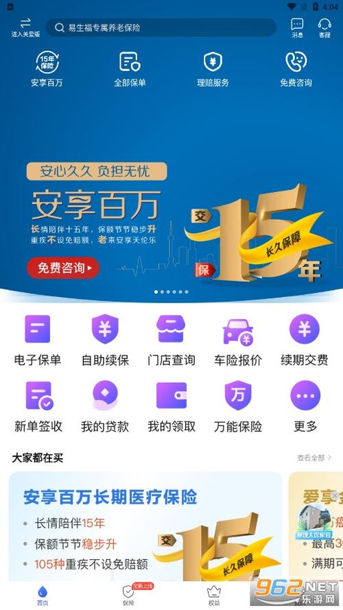 太平洋科技个险plus官方下载
