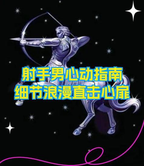 什么细节能感动射手男