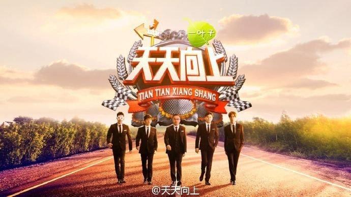 2020天天向上免费观看