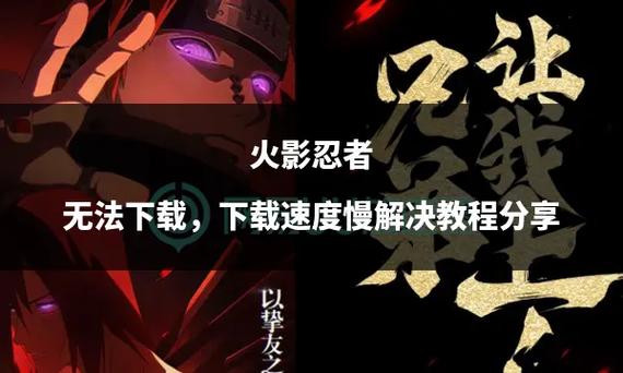 火影忍者无法更新