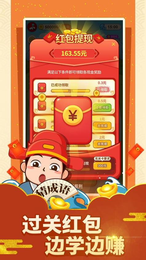 同城猜成语红包版下载