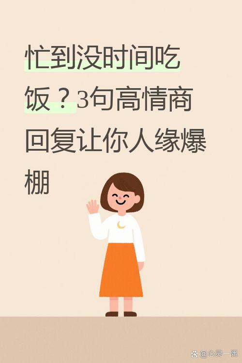 女生说不忙的调侃方法截图