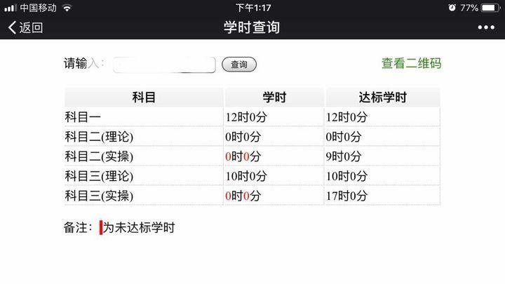 极速驾培学时到了要上传学时吗