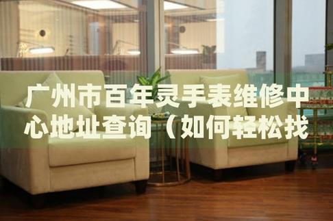 出门问问手表维修点查询