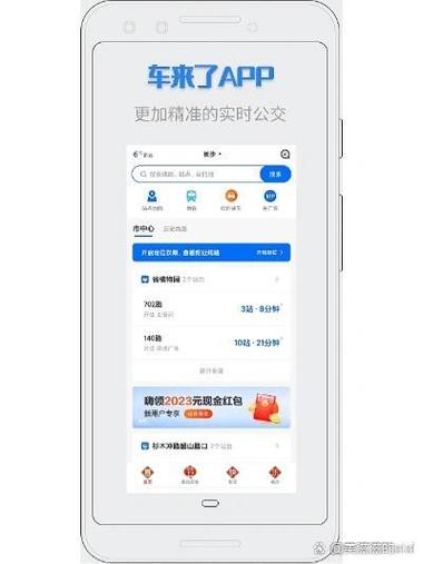 车来了3.42.0截图